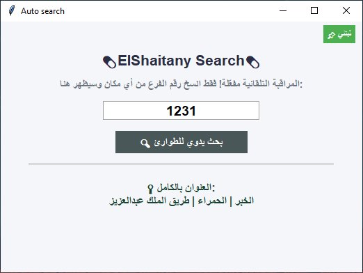ElShaitany Search Tool Screenshot